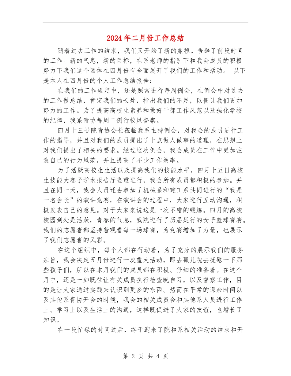 2024年二月份工作总结_第2页