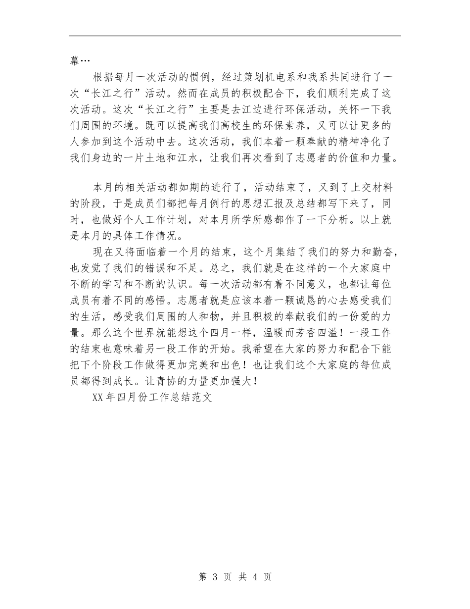 2024年二月份工作总结_第3页