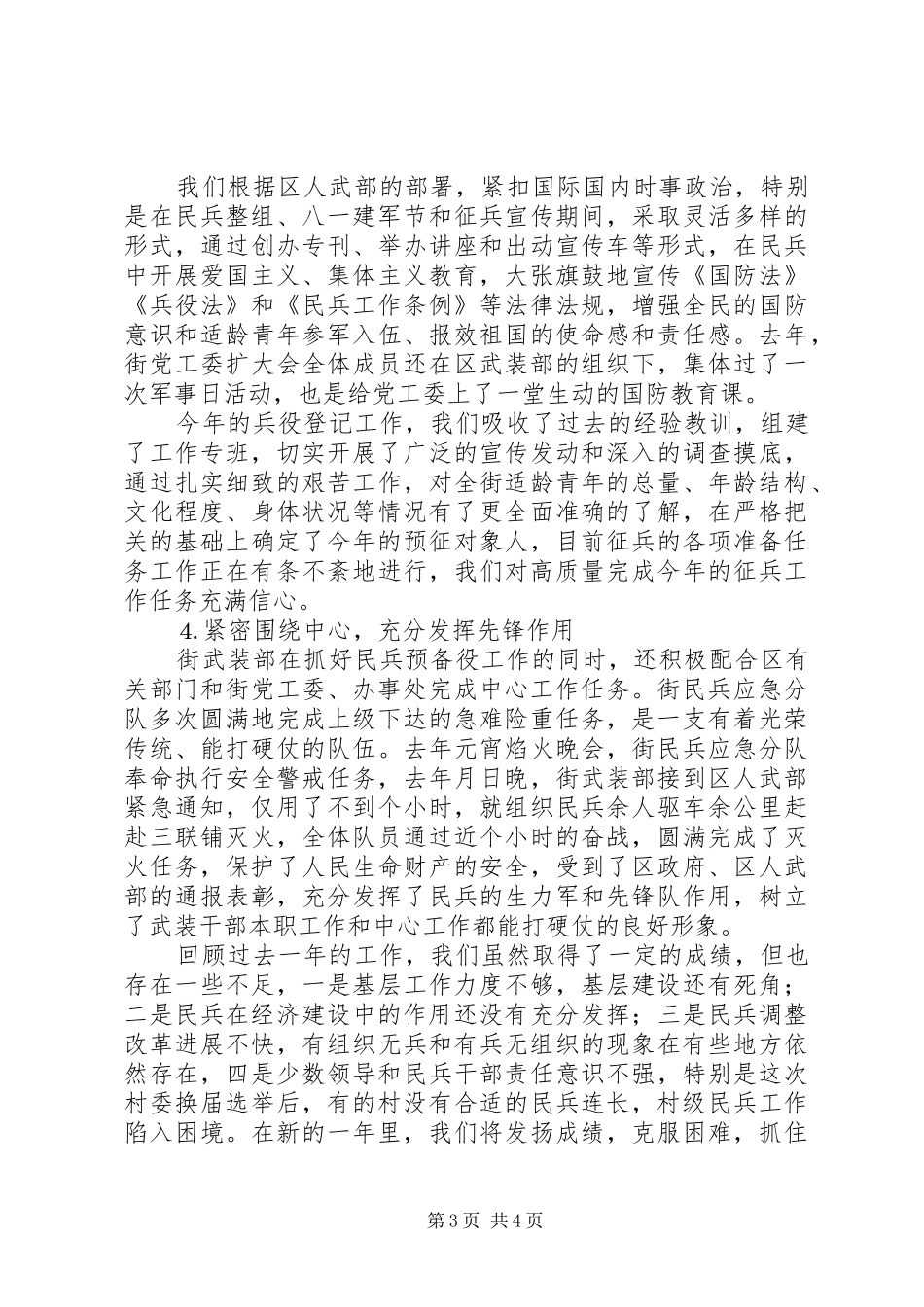 ××年街道武装工作汇报_第3页