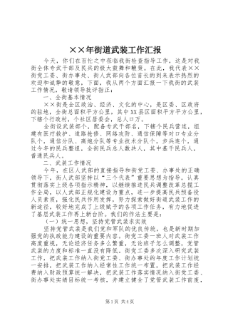 ××年街道武装工作汇报