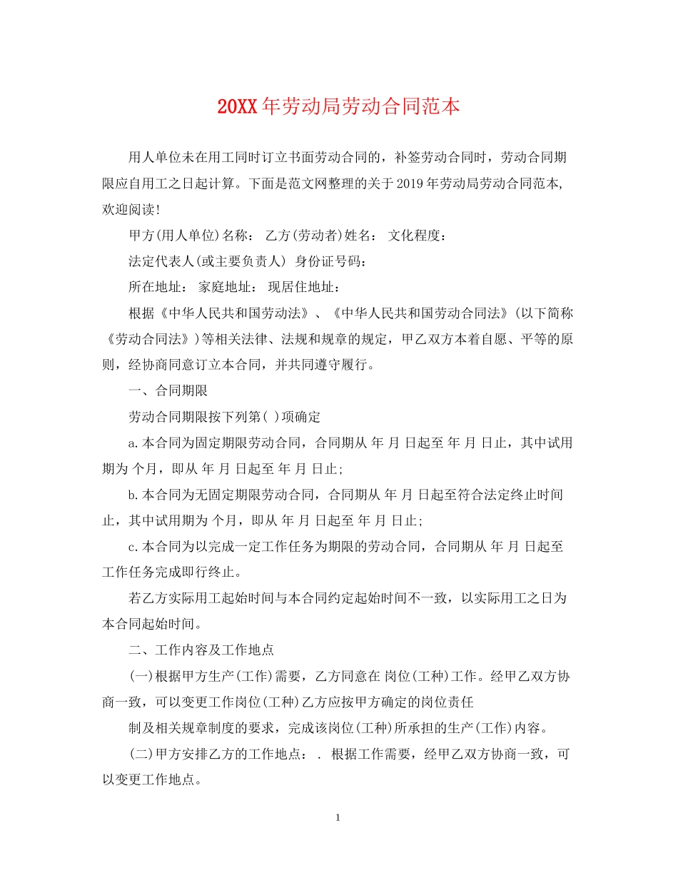 劳动局劳动合同范本_第1页