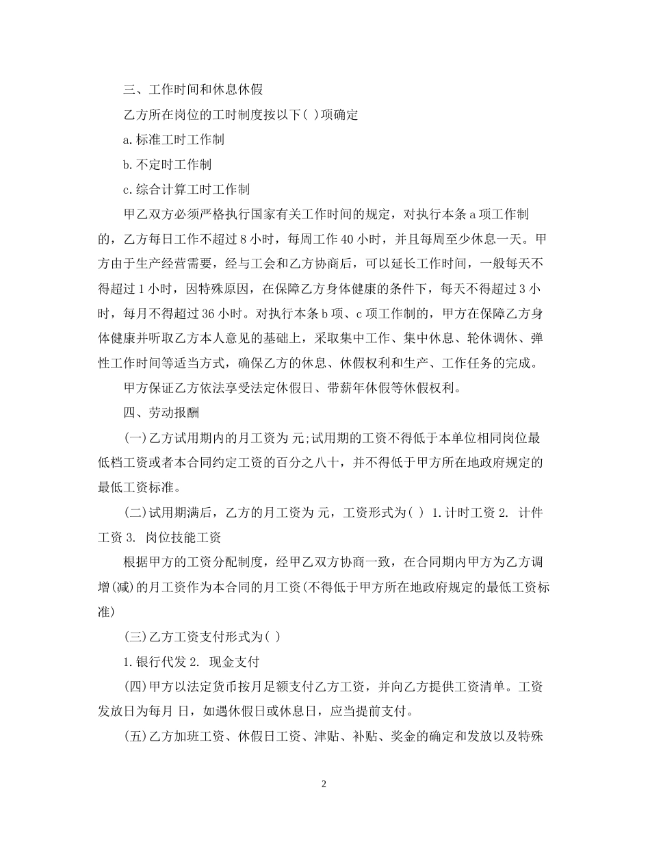 劳动局劳动合同范本_第2页