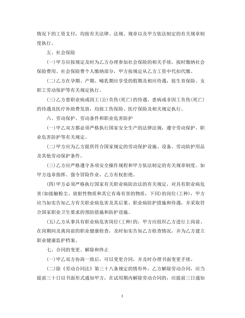 劳动局劳动合同范本_第3页