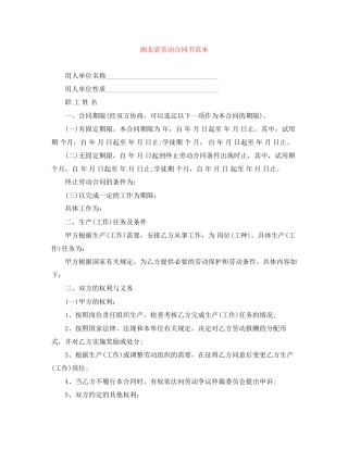 湖北省劳动合同书范本