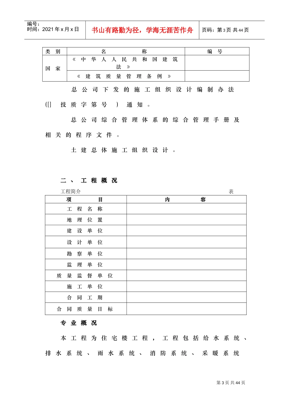 钢铁设计院某住宅楼水暖工程施工组织设计方案(DOC25页)_第3页