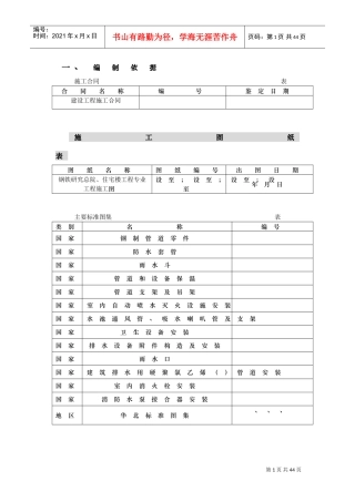 钢铁设计院某住宅楼水暖工程施工组织设计方案(DOC25页)