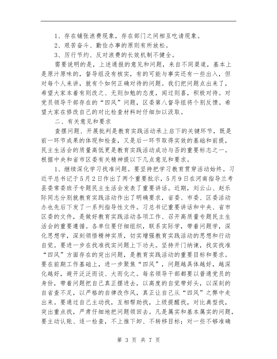 领导班子作风建设情况汇报材料_第3页