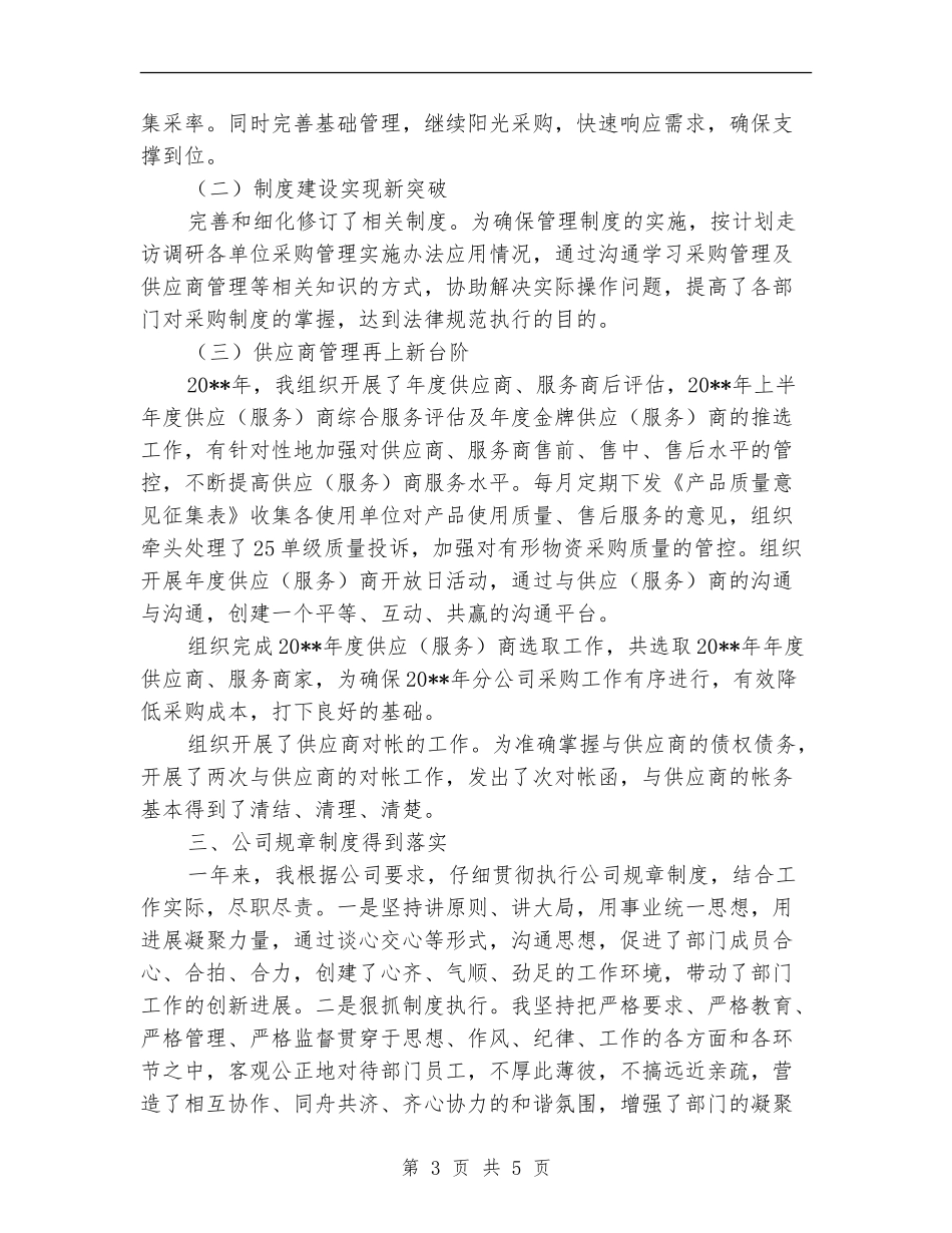 部门副职述职报告_第3页