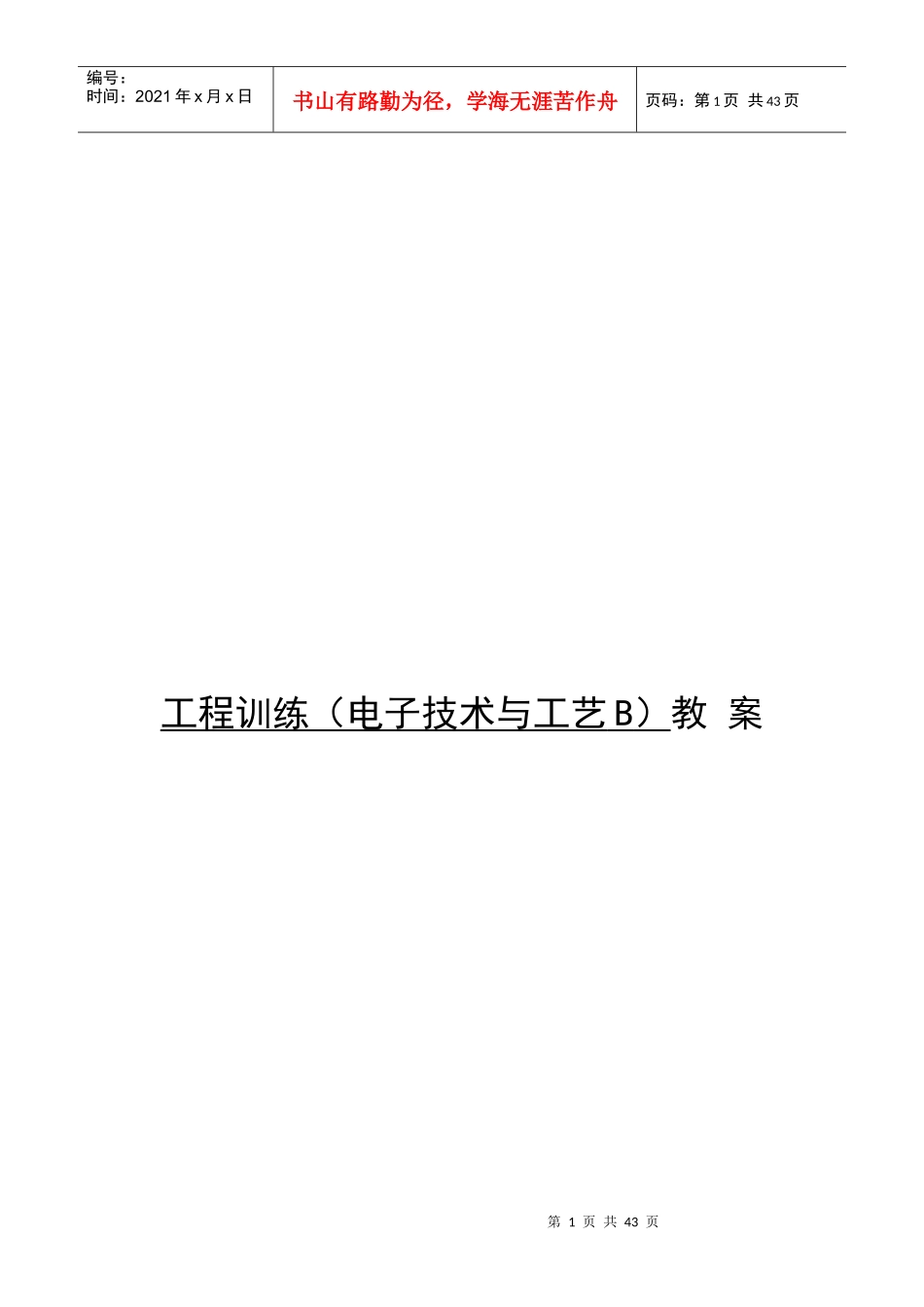 电子技术与工艺_第1页