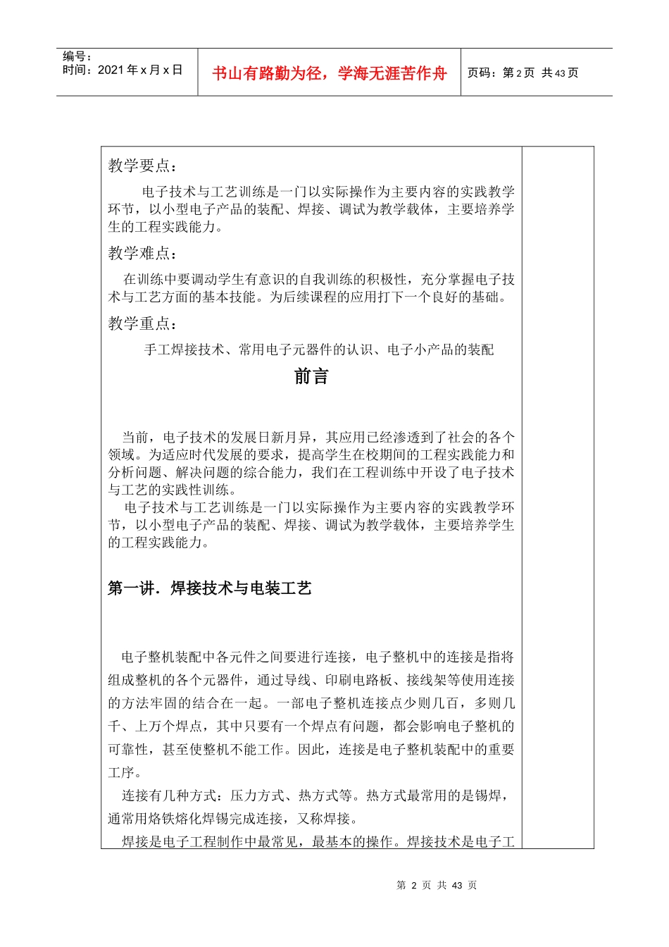 电子技术与工艺_第2页