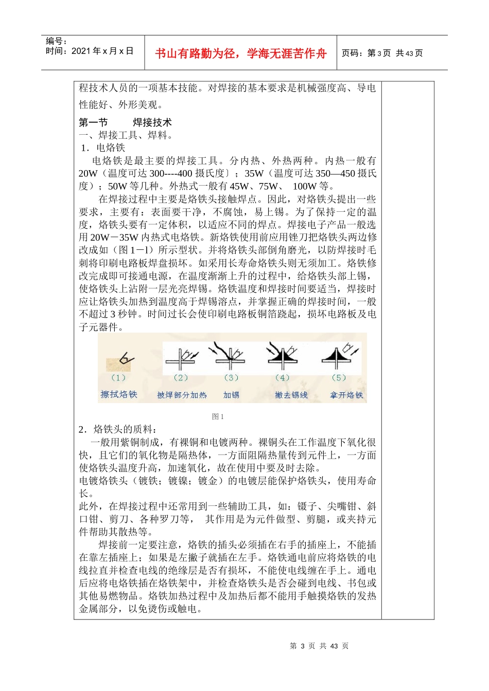 电子技术与工艺_第3页