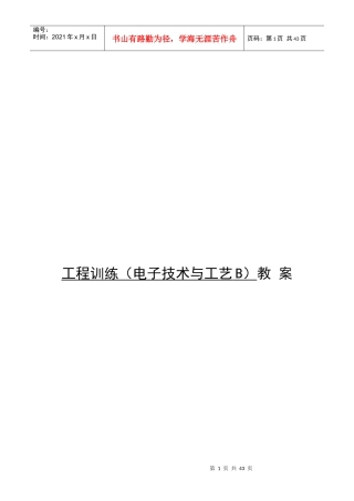 电子技术与工艺