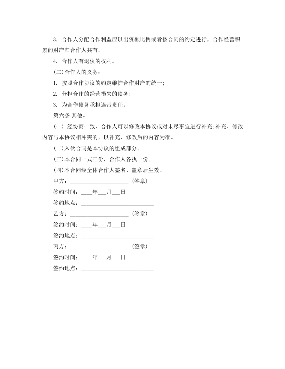 商业合作协议书范本大全_第2页