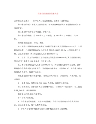 商业合作协议书范本大全