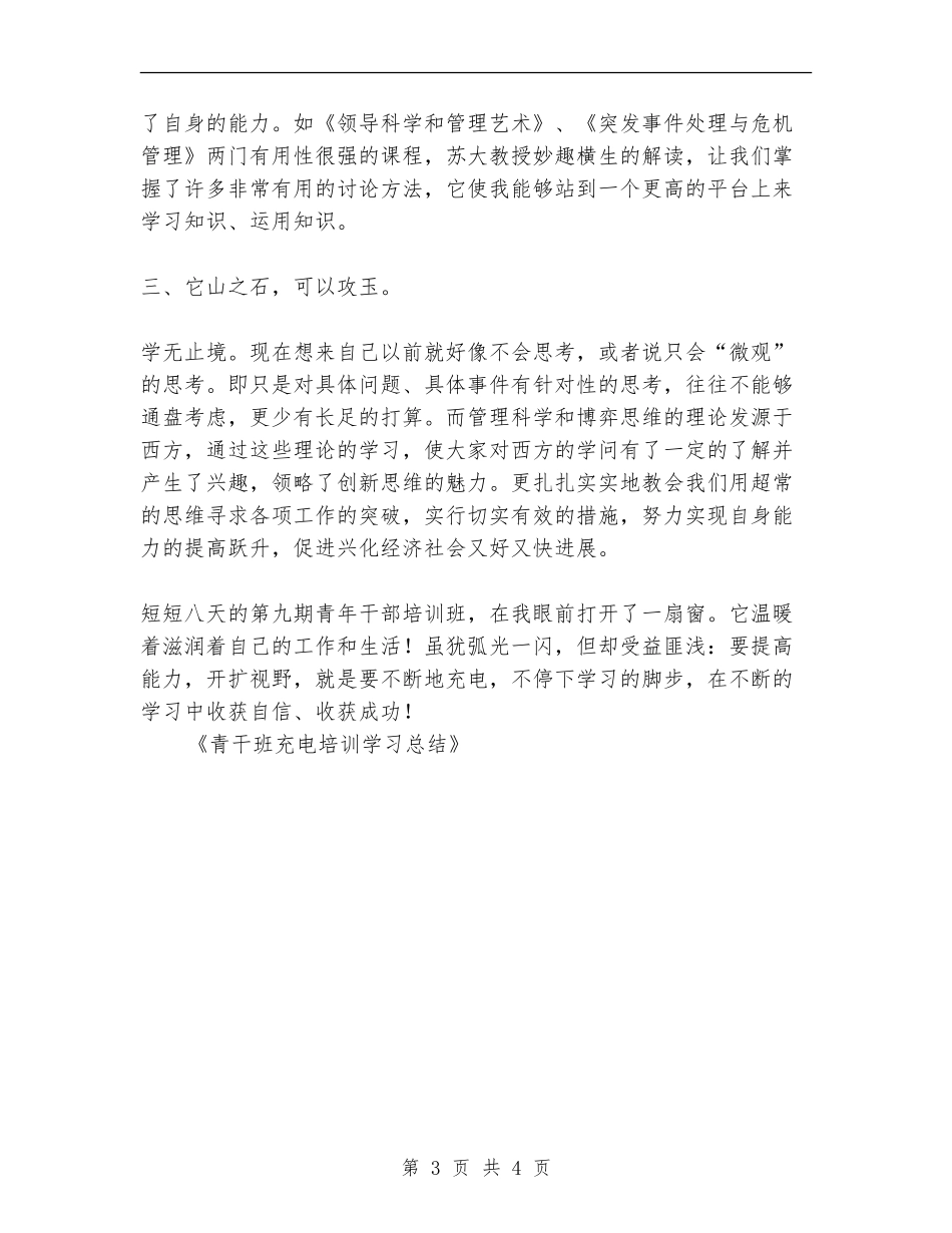 青干班充电培训学习总结_第3页