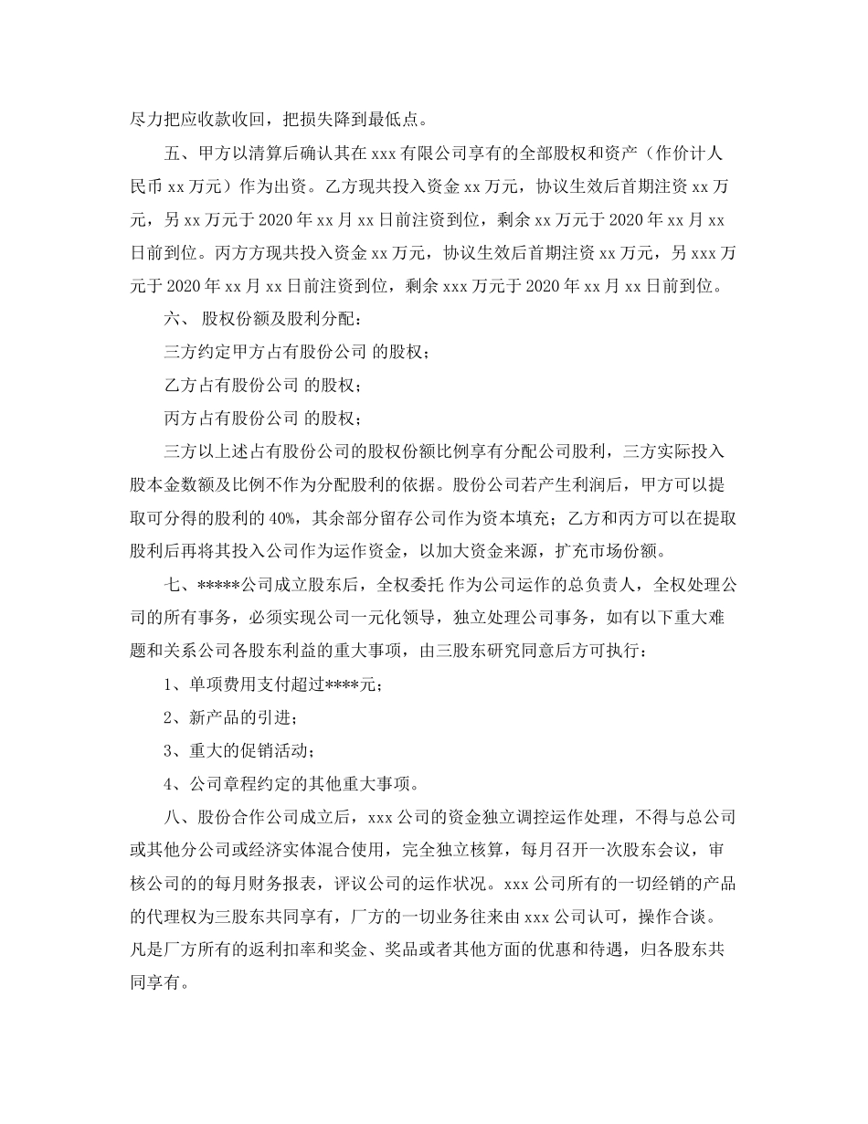 股份合作协议书的范本_第2页