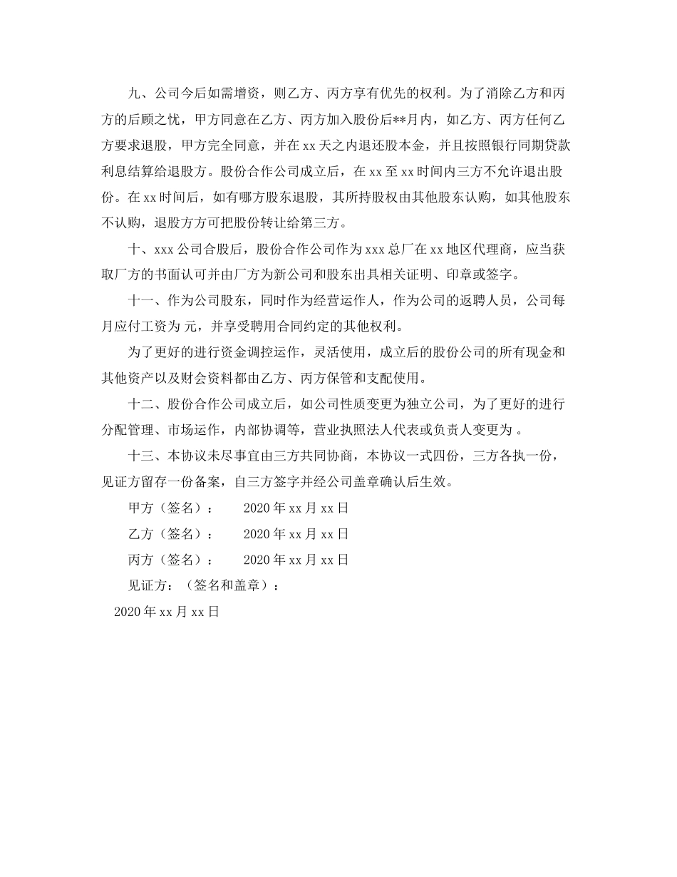 股份合作协议书的范本_第3页