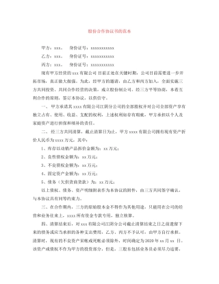 股份合作协议书的范本