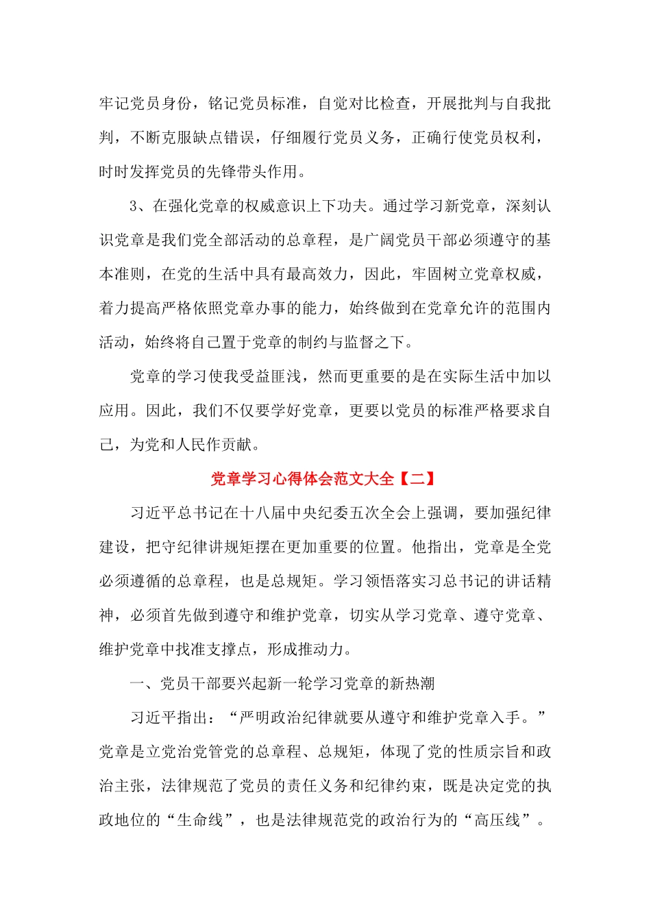 党章学习心得体会范文大全_第2页