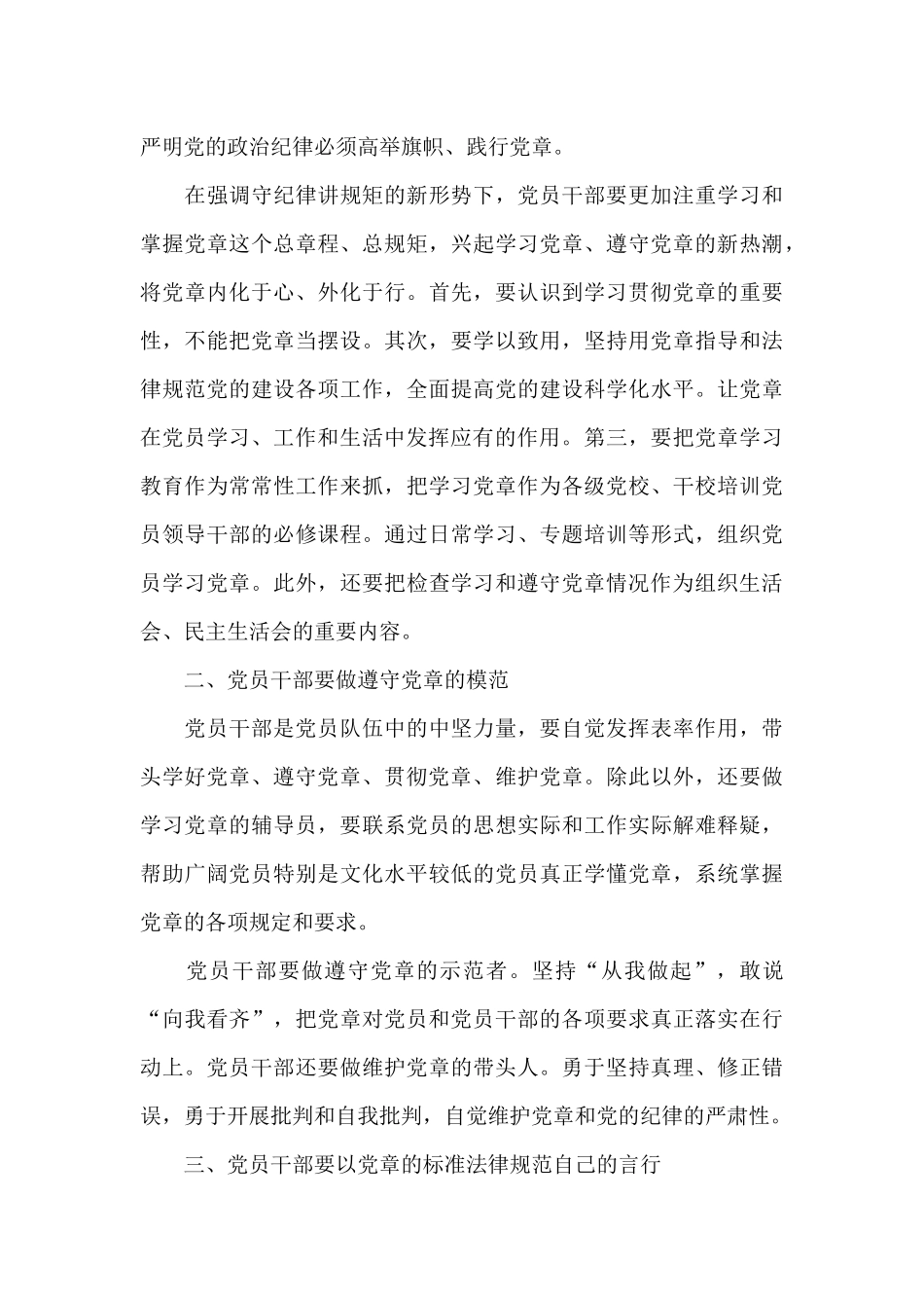 党章学习心得体会范文大全_第3页