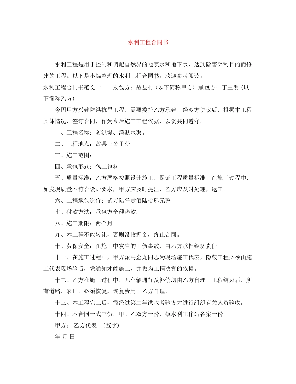 水利工程合同书_第1页