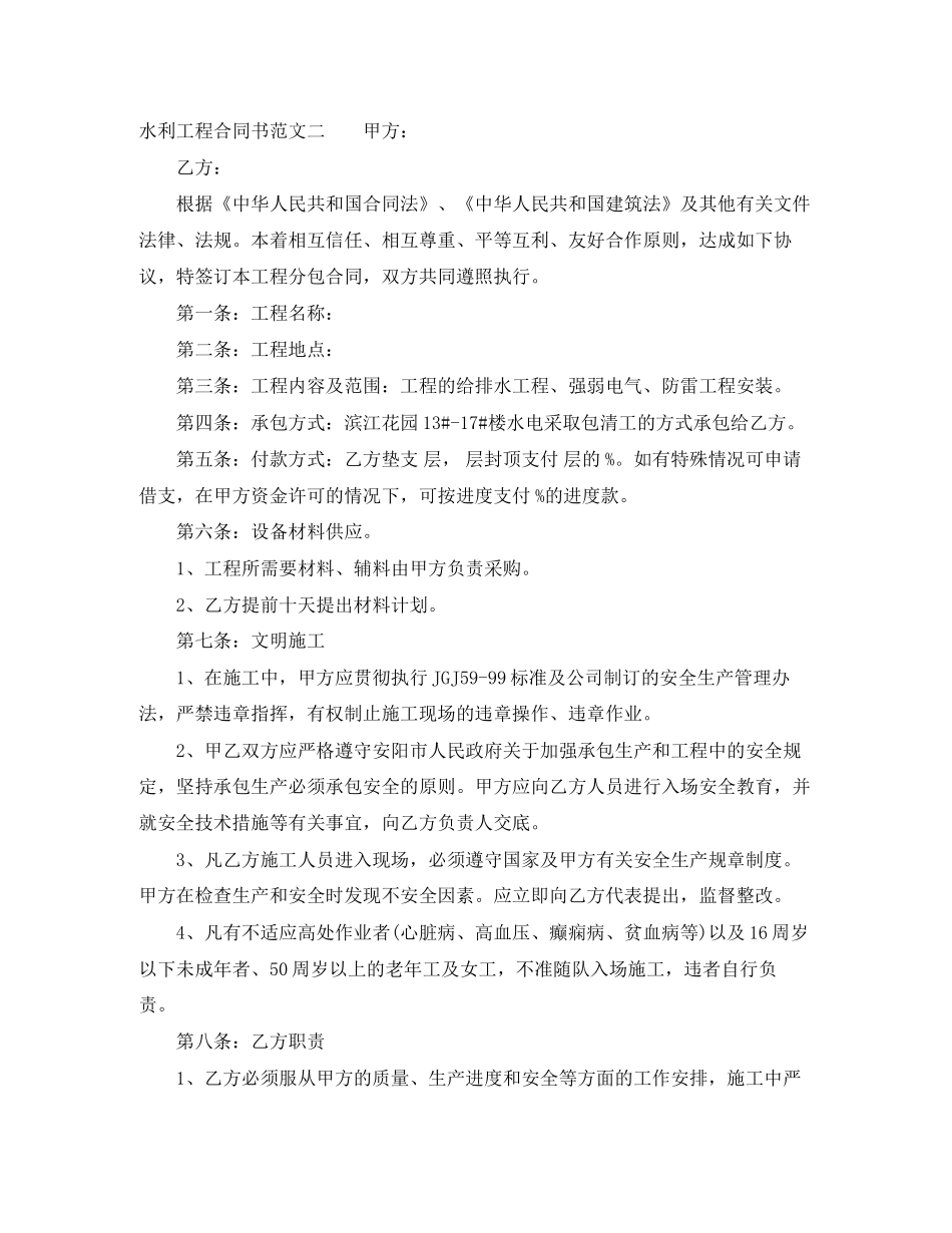 水利工程合同书_第2页