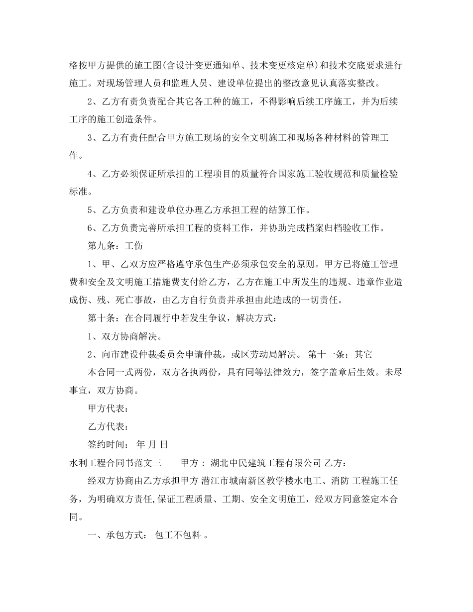 水利工程合同书_第3页