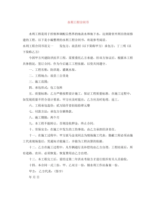 水利工程合同书
