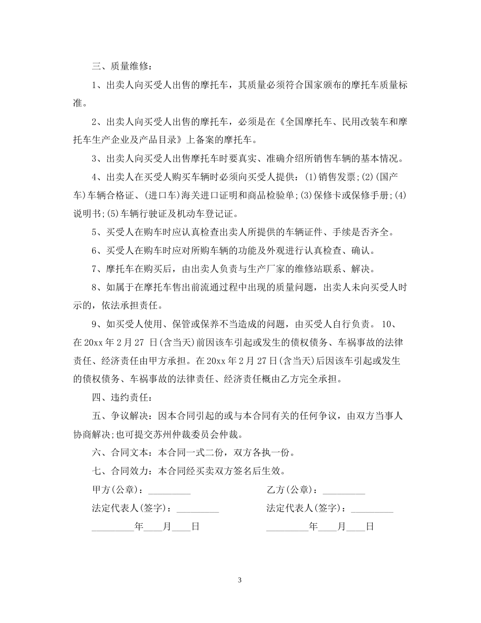 摩托车转让合同书_第3页