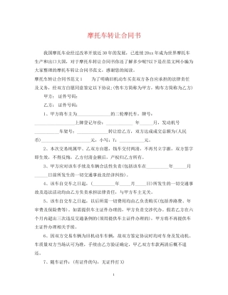 摩托车转让合同书