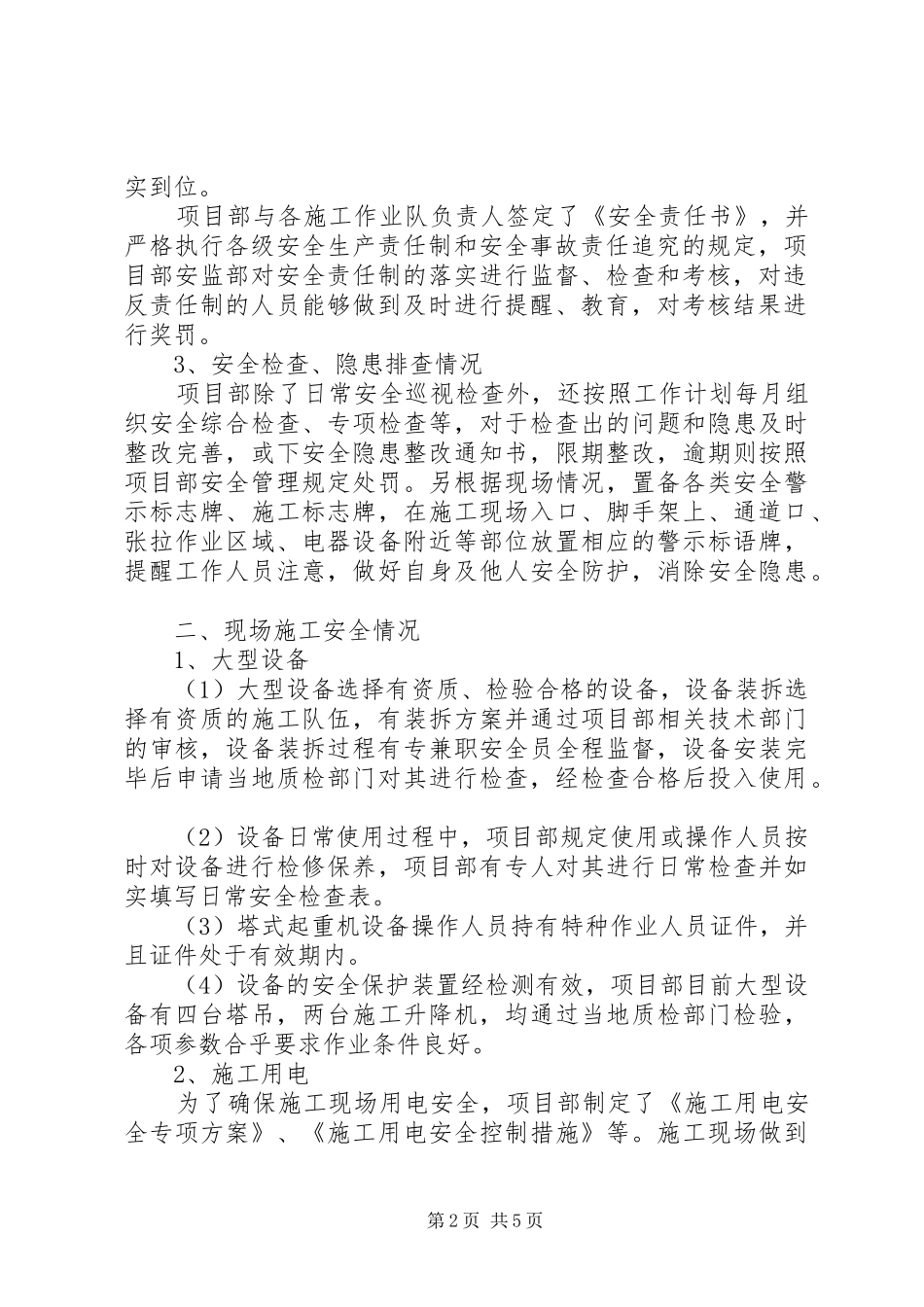 安全自查及隐患整改情况报告_第2页