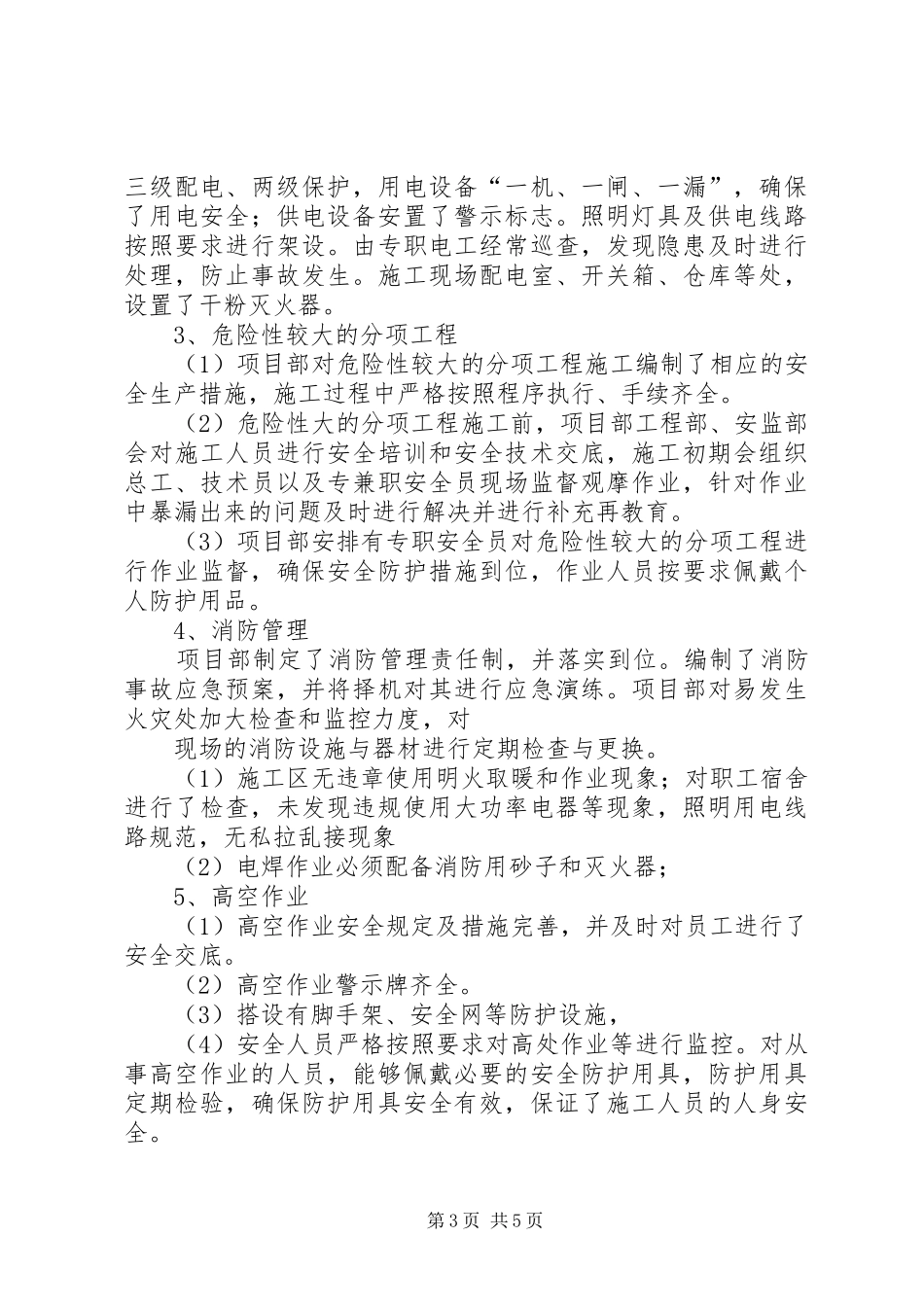 安全自查及隐患整改情况报告_第3页