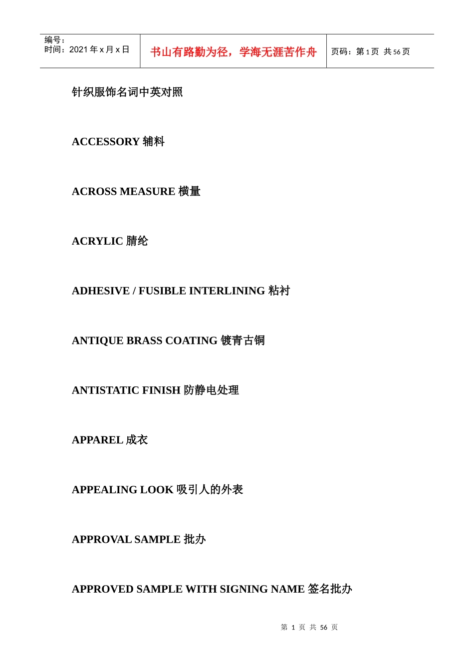 针织行业_服装跟单英语_第1页