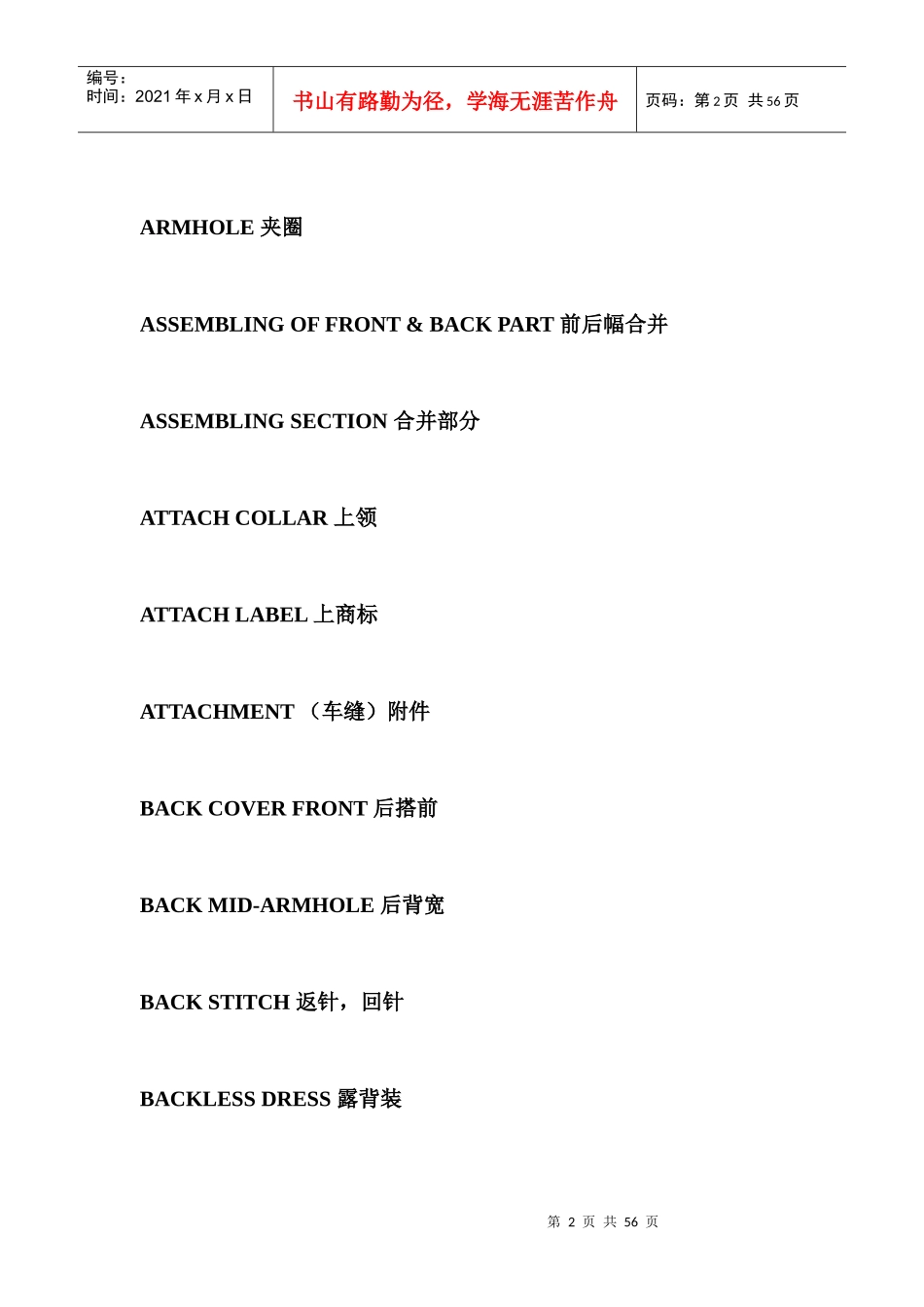 针织行业_服装跟单英语_第2页