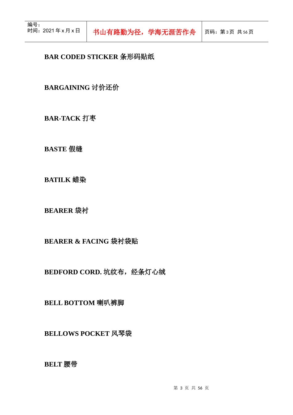 针织行业_服装跟单英语_第3页
