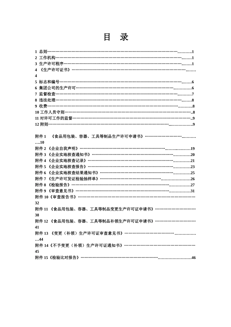 食品用包装、容器、工具生产许可通则_第2页