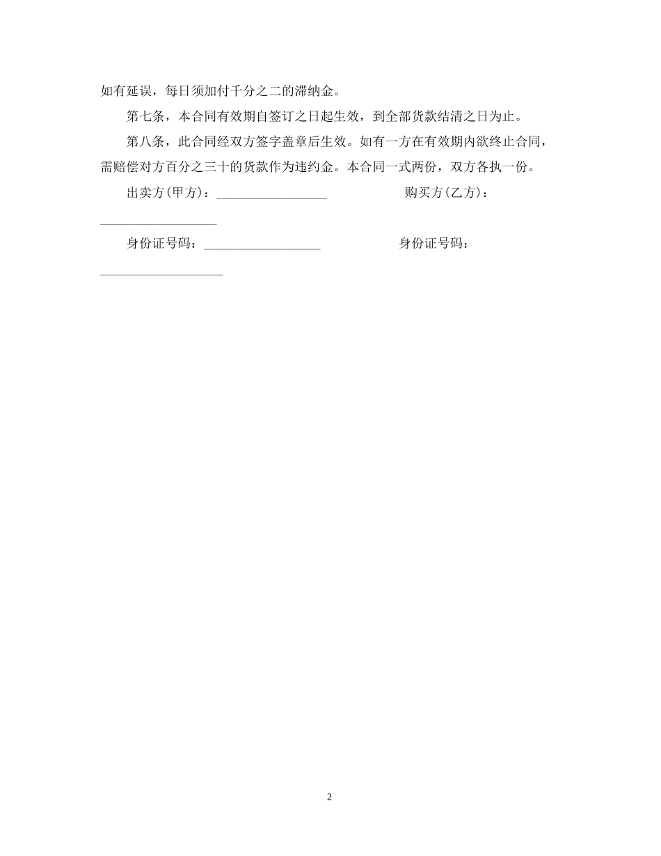 标准版服装采购合同范本_第2页