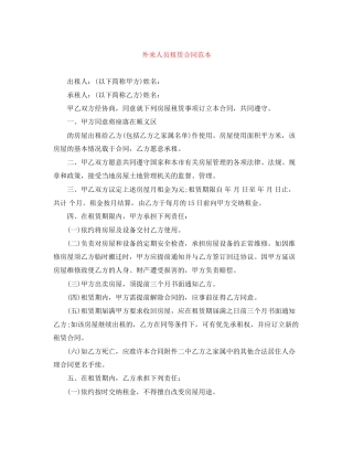 外来人员租赁合同范本