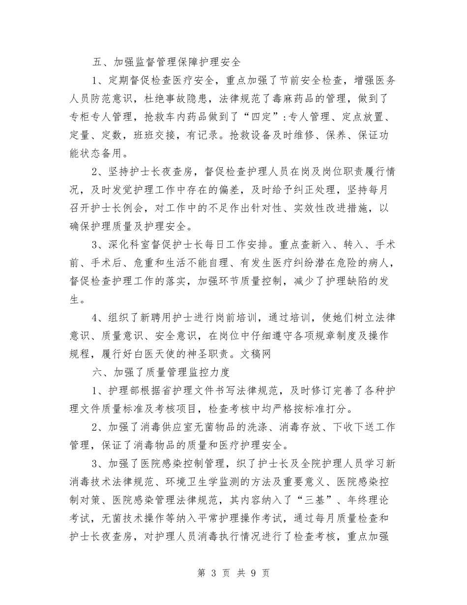 2024年医院护理部年终总结与2024年医院拓展部工作总结汇编_第3页