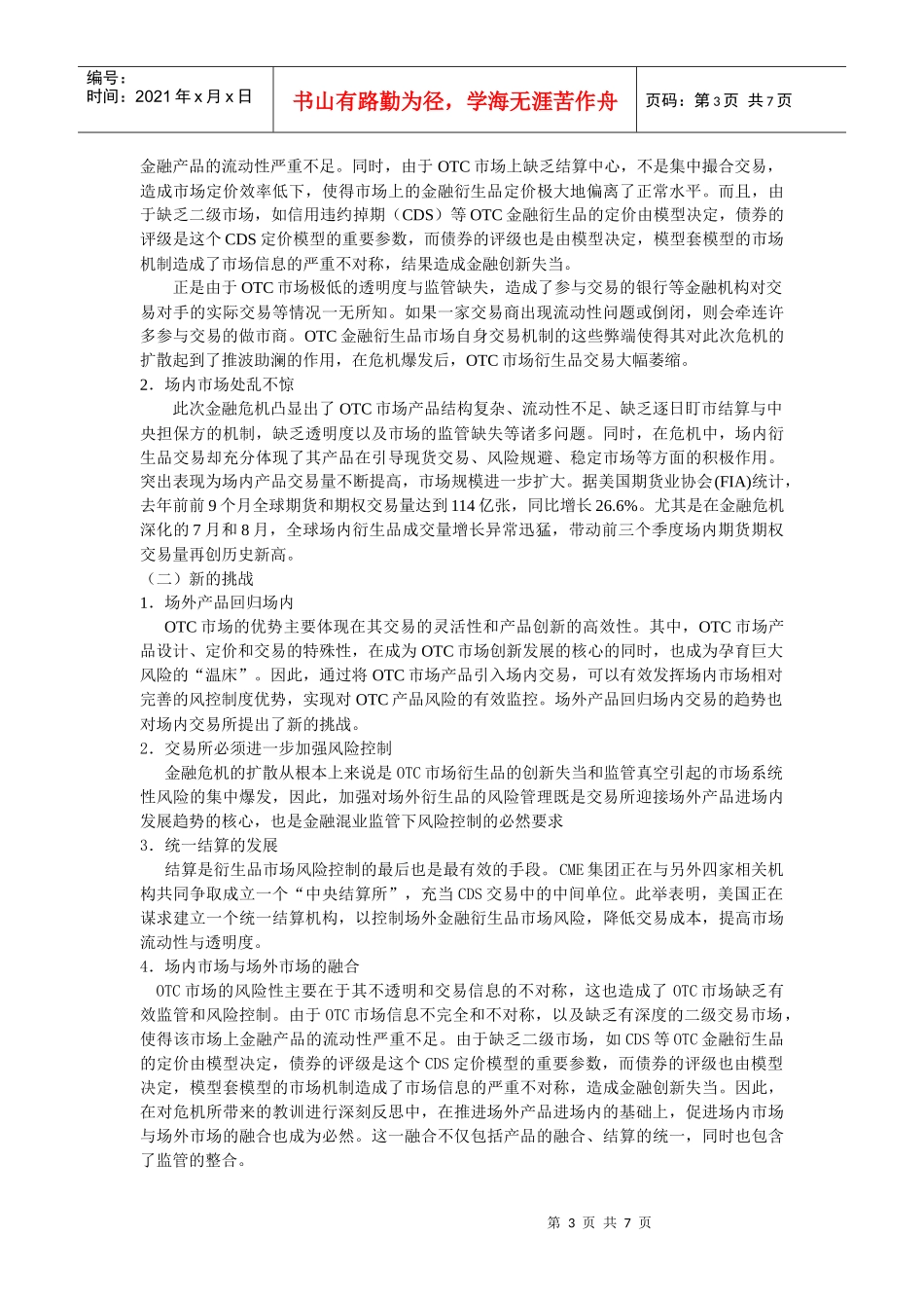 金融危机对期货市场的影响_第3页