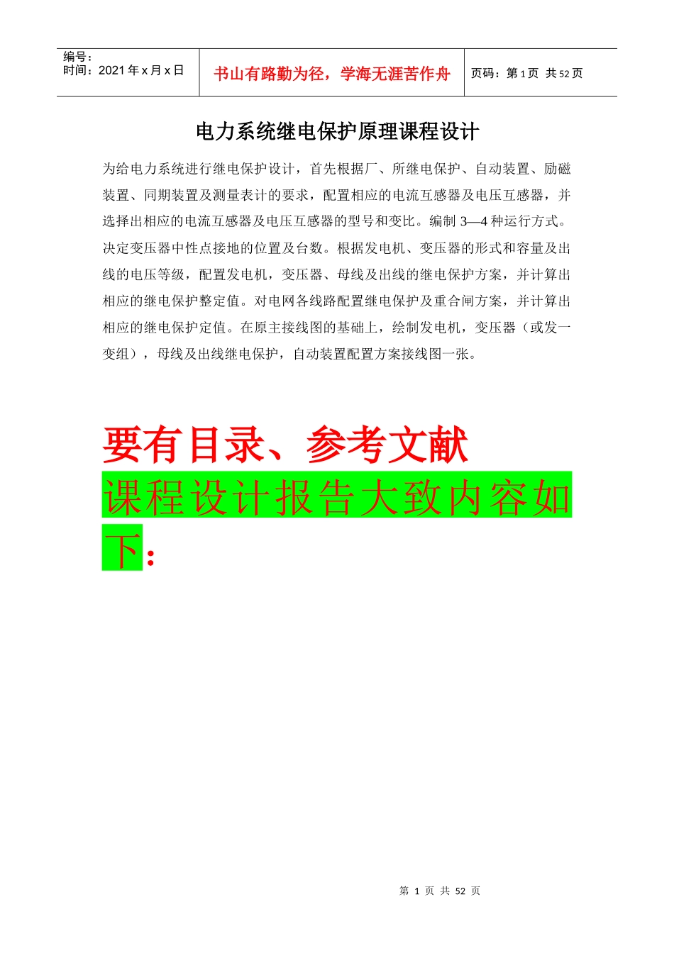电力系统继电保护课程设计参考_第1页