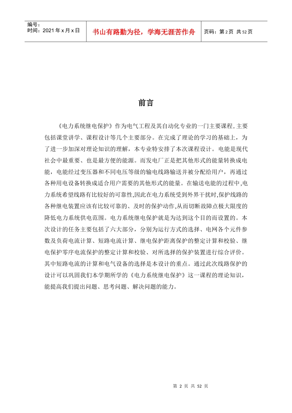 电力系统继电保护课程设计参考_第2页