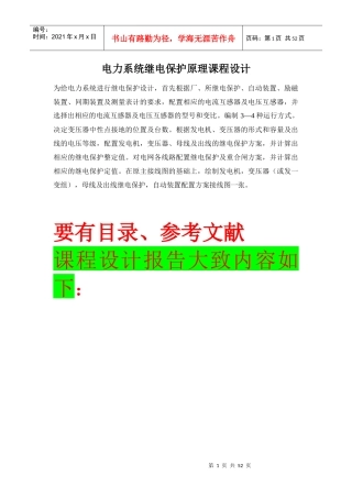 电力系统继电保护课程设计参考