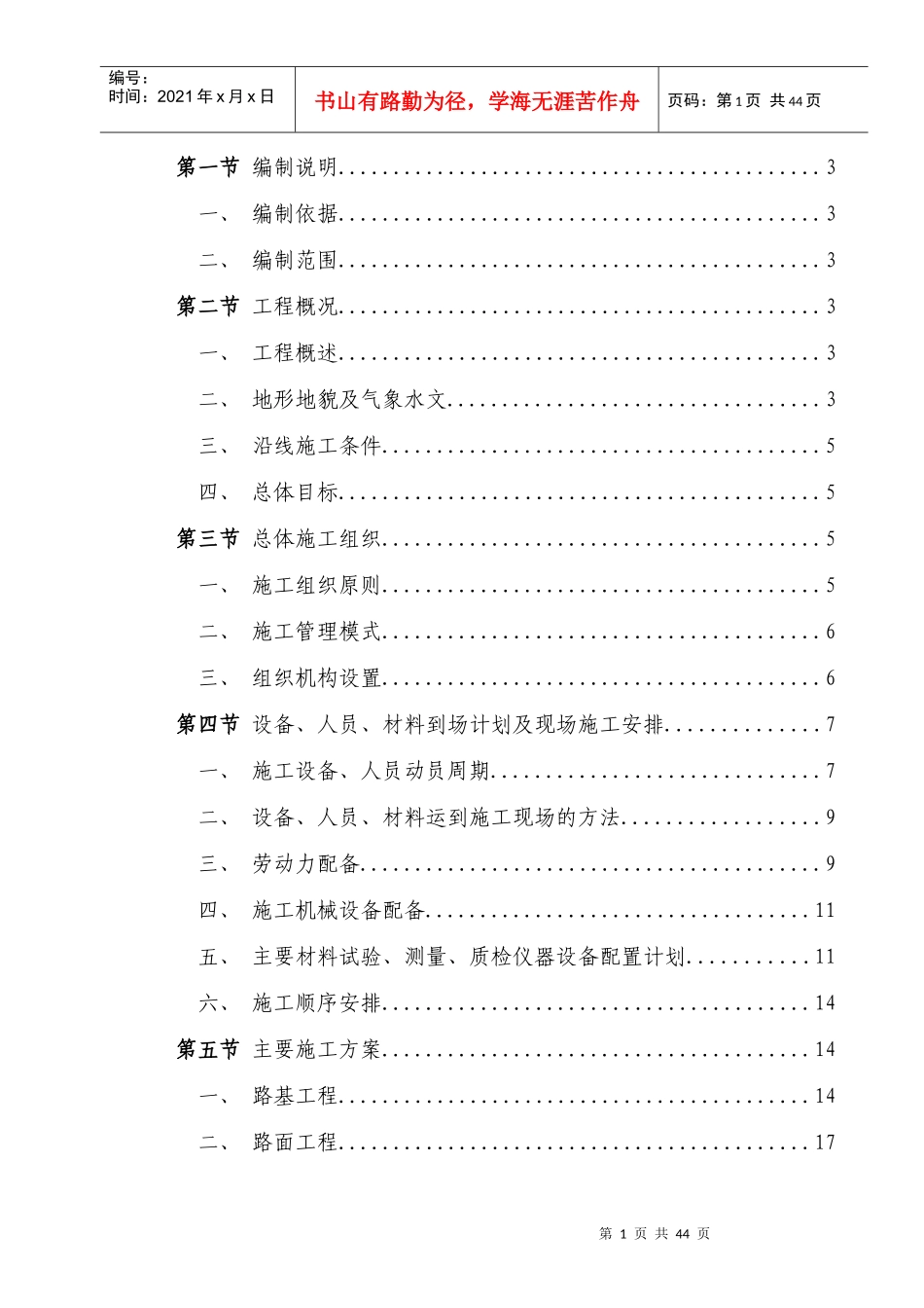 都匀市金光至母鱼撤并建制村通硬化路改造工程实施性施工组织设计_第2页