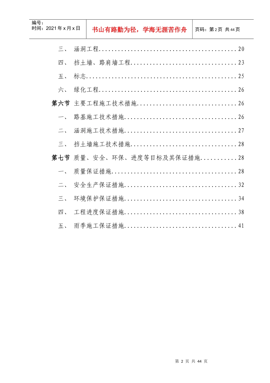 都匀市金光至母鱼撤并建制村通硬化路改造工程实施性施工组织设计_第3页