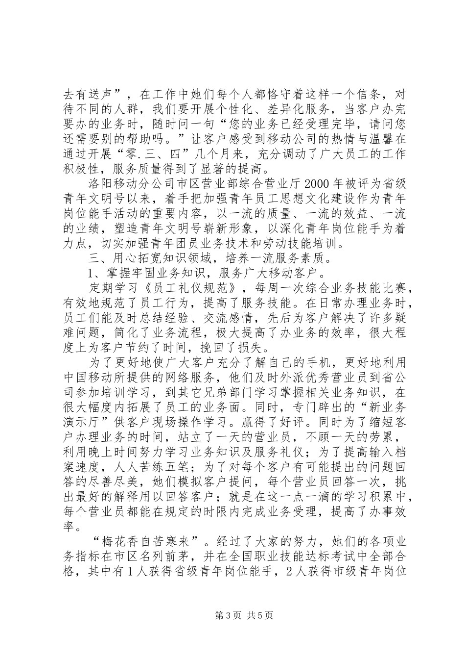 创建文明校园汇报材料电信创文明窗口活动汇报材料_第3页