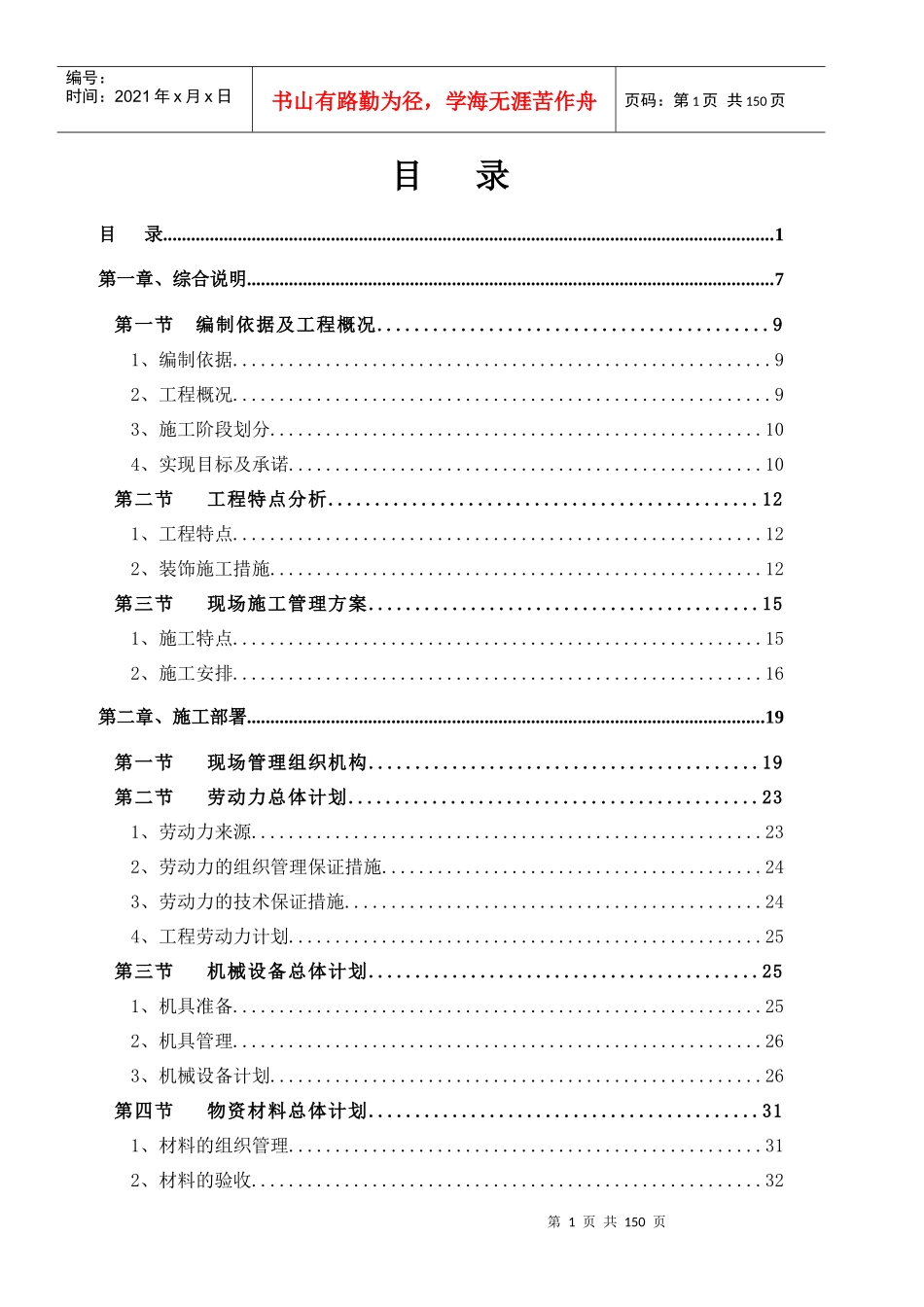 酒店装饰装修工程施工方案（DOC154页）_第1页