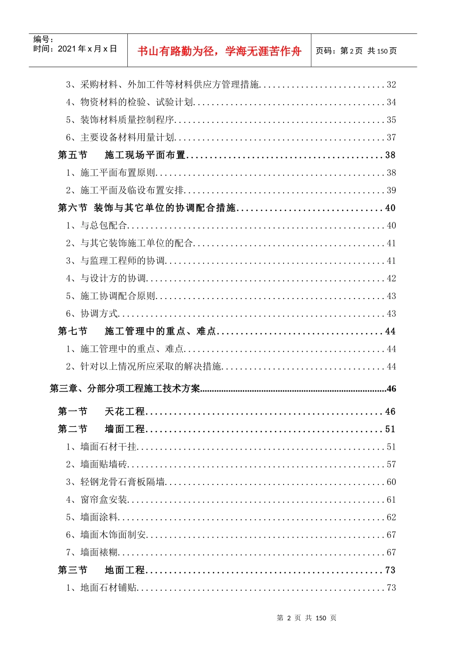 酒店装饰装修工程施工方案（DOC154页）_第2页