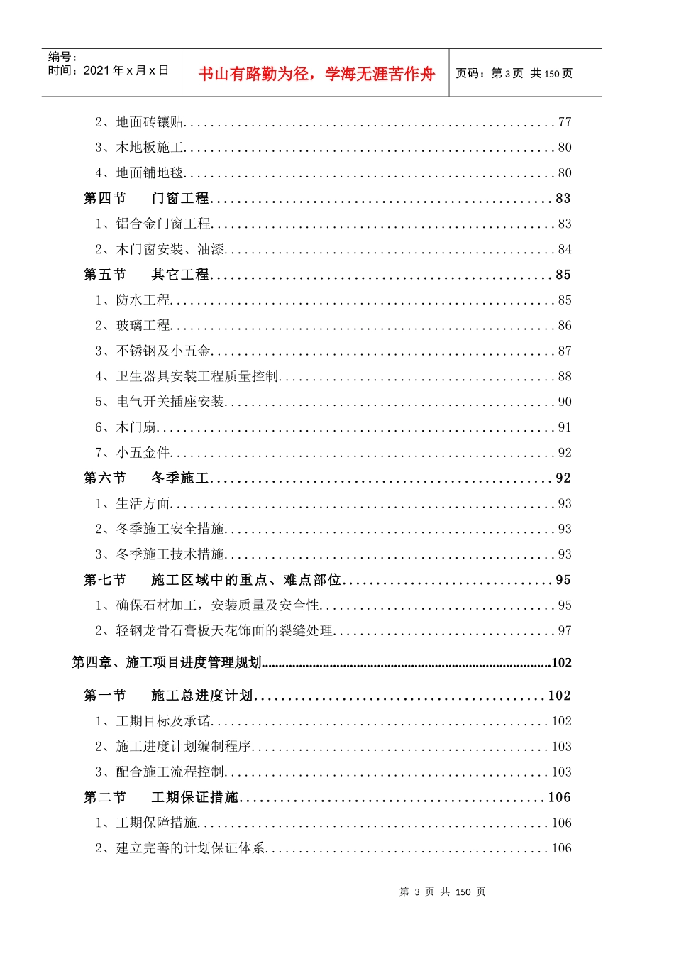 酒店装饰装修工程施工方案（DOC154页）_第3页