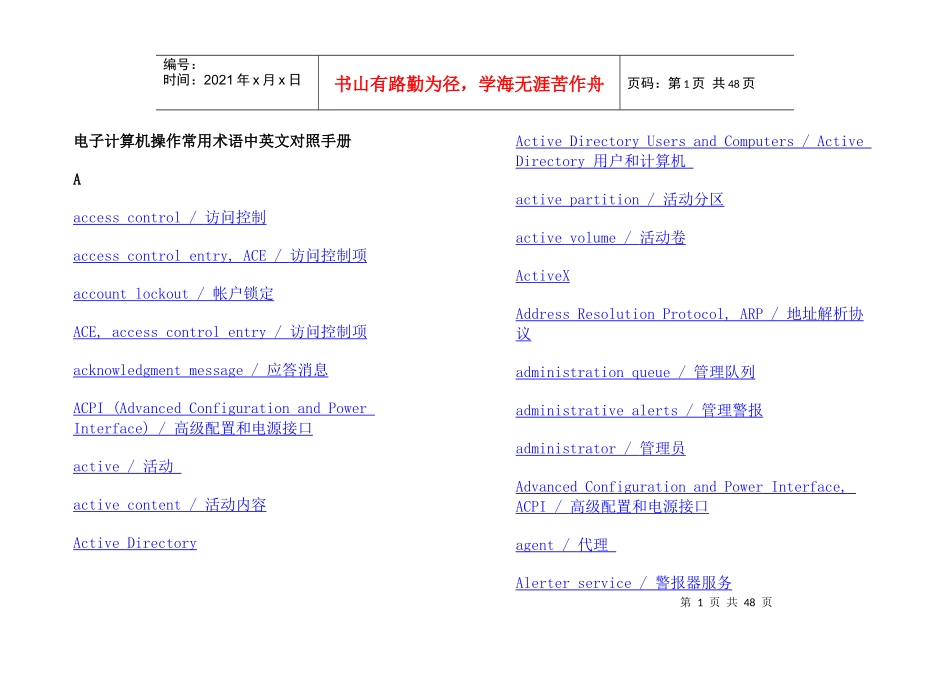 电子计算机操作常用术语中英文对照手册_第1页